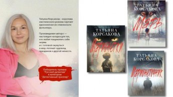 Татьяна Корсакова. Новинки
