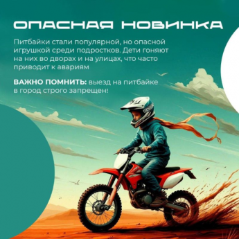Питбайк. Игрушка вне закона