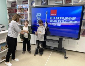 «Россия и Крым». Базковская сельская библиотека