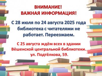 Внимание! Объявление!