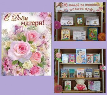 «С мамой по книжной вселенной». Выставка детского отдела