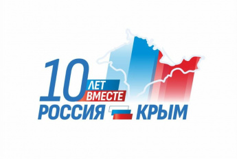 18 марта - День воссоединения Крыма с Россией