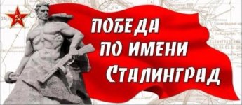 Нам подвиг Сталинграда не забыть. Андроповская сельская библиотека