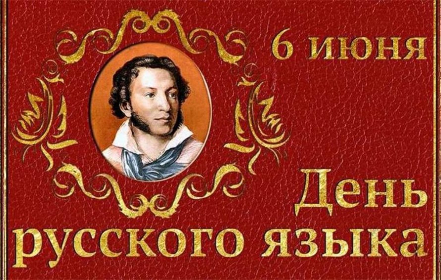 6 июня. Этот день