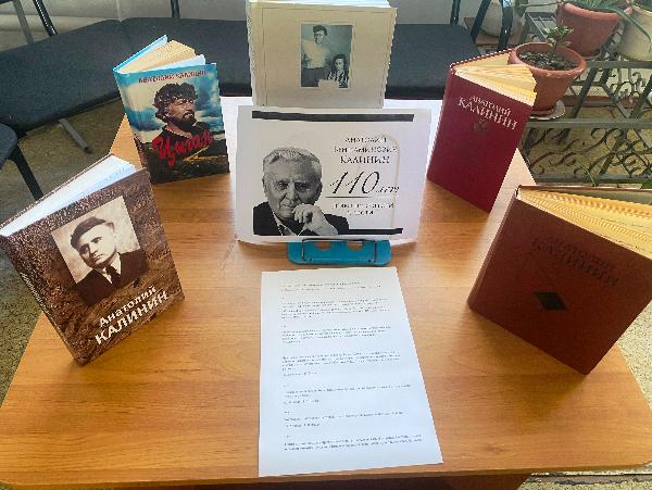 «Жить по совести и чести…». К 110-летию А. Калинина. Кружилинская сельская библиотека