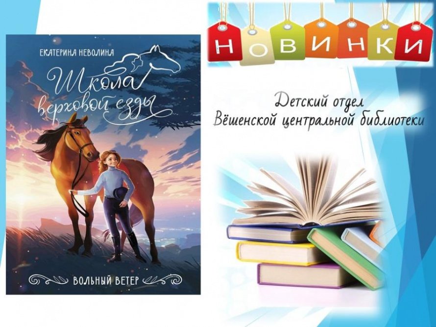 Екатерина Неволина «Школа верховой езды»