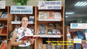 «Предел есть у жизни солдатской, у памяти нету конца…» цикл громких чтений. Меркуловская сельская библиотека