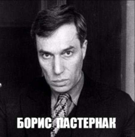 ЛИЧНОСТИ: История. Культура. Искусство. К 135-летию со Дня рождения Бориса Пастернака