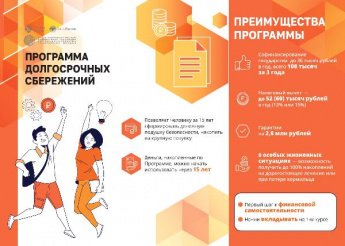 Внимание! Программа долгосрочных сбережений