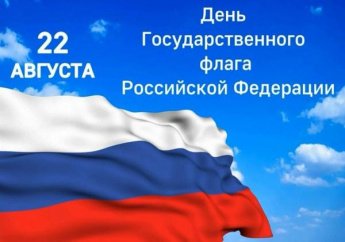 «Гордо реет флаг России». Андроповская сельская библиотека