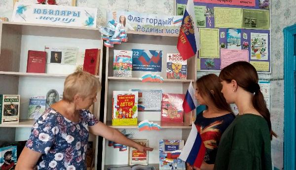 «Флаг Родины моей». Дубровская сельская библиотека