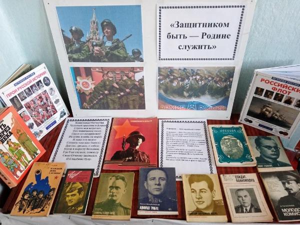 «Защитником быть – Родине служить». Поповская сельская библиотека