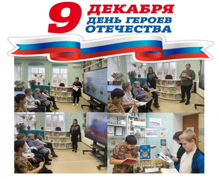 Во Славу Героев Отечества. Базковская сельская библиотека