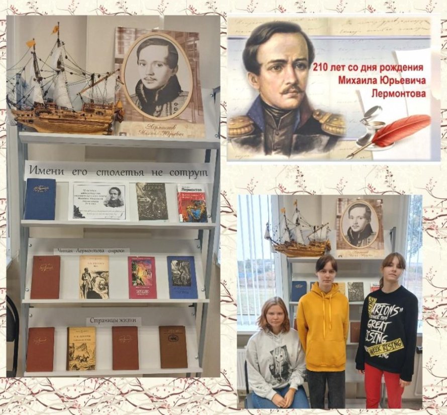 К 210-летию М. Лермонтова. Дударевская сельская библиотека