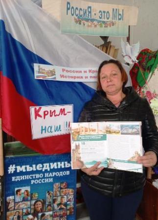 «Крым - наш!». Калиновская сельская библиотека