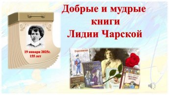 Лидия Чарская. К 155-летию со дня рождения