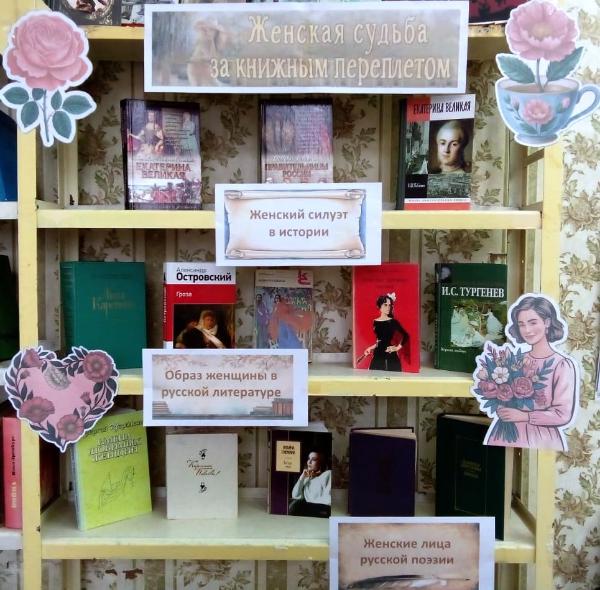 «Женская судьба за книжным переплётом». Андроповская сельская библиотека