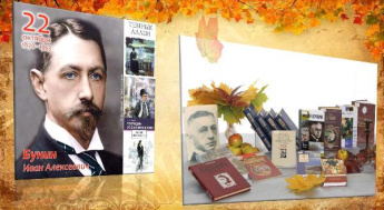 Ко дню рождения И.А. Бунина