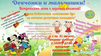 Лето, каникулы