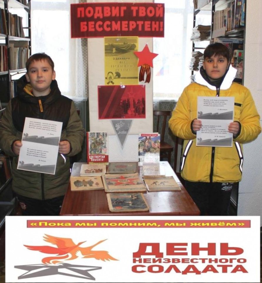 «Мы помним тебя, неизвестный солдат». Антиповская сельская библиотека