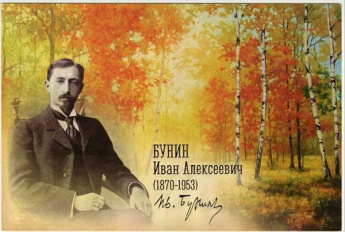 Осень в творчестве Ивана Бунина