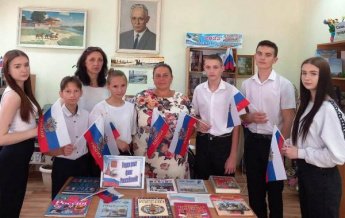 «Один флаг - одна Россия». Калининская сельская библиотека