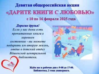 «Дарите книги с любовью»