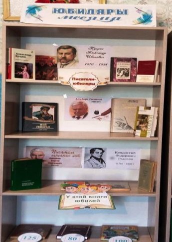 «Юбиляры месяца». Выставка Дубровской сельской библиотеки
