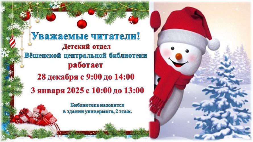 Режим работы детского отдела в праздничные дни