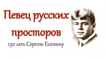 Певец русских просторов