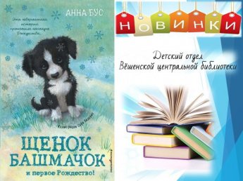 Анна Бус «Щенок Башмачок и первое Рождество!»