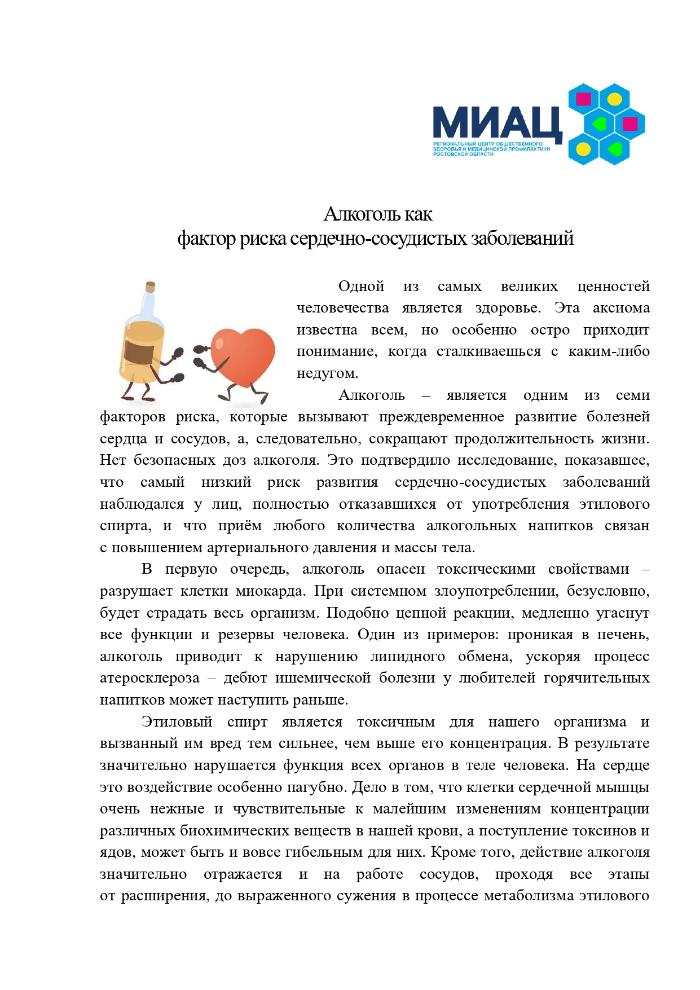 Фактор риска - алкоголь