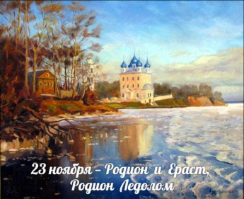 23 ноября. Этот день