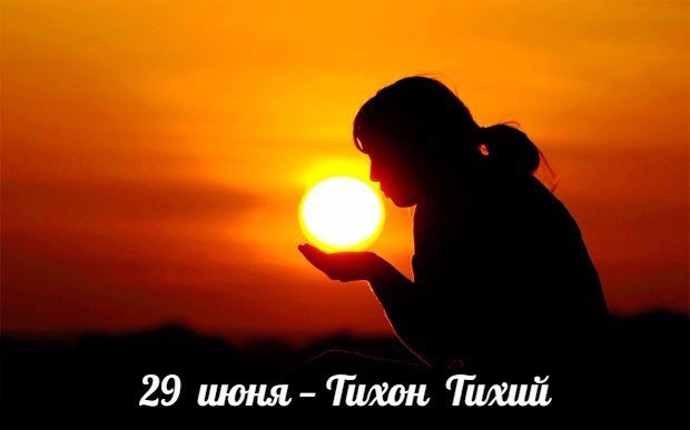 29 июня. Этот день