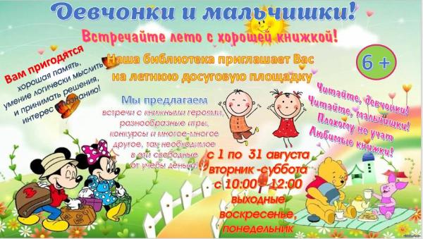 Лето, каникулы