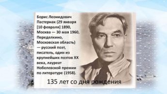 Борис Пастернак. К 135-летию со дня рождения