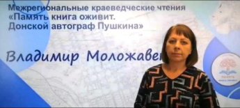 Владимир Моложавенко. Память книга оживит. 4 этап. Базковская сельская библиотека