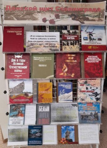 «Донской щит Сталинграда». Выставка
