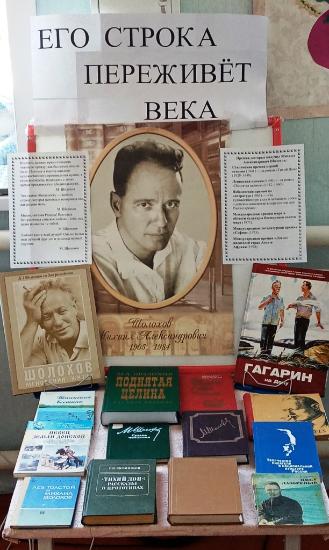 «Его строка переживёт века». Поповская сельская библиотека